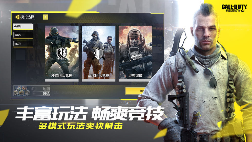 使命召唤生存模式