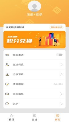 生活溫州