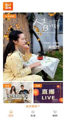 生活溫州