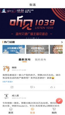 生活溫州
