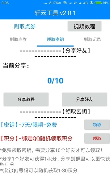 軒云免費(fèi)領(lǐng)30000點(diǎn)卷
