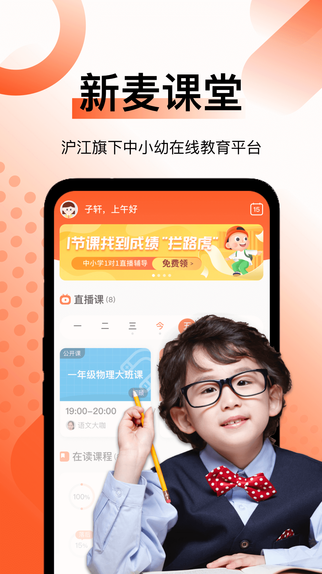 新麥課堂