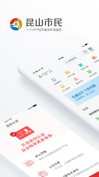 昆山市民app