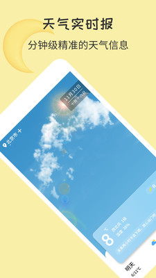每日天氣王