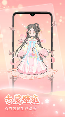 天天裝扮