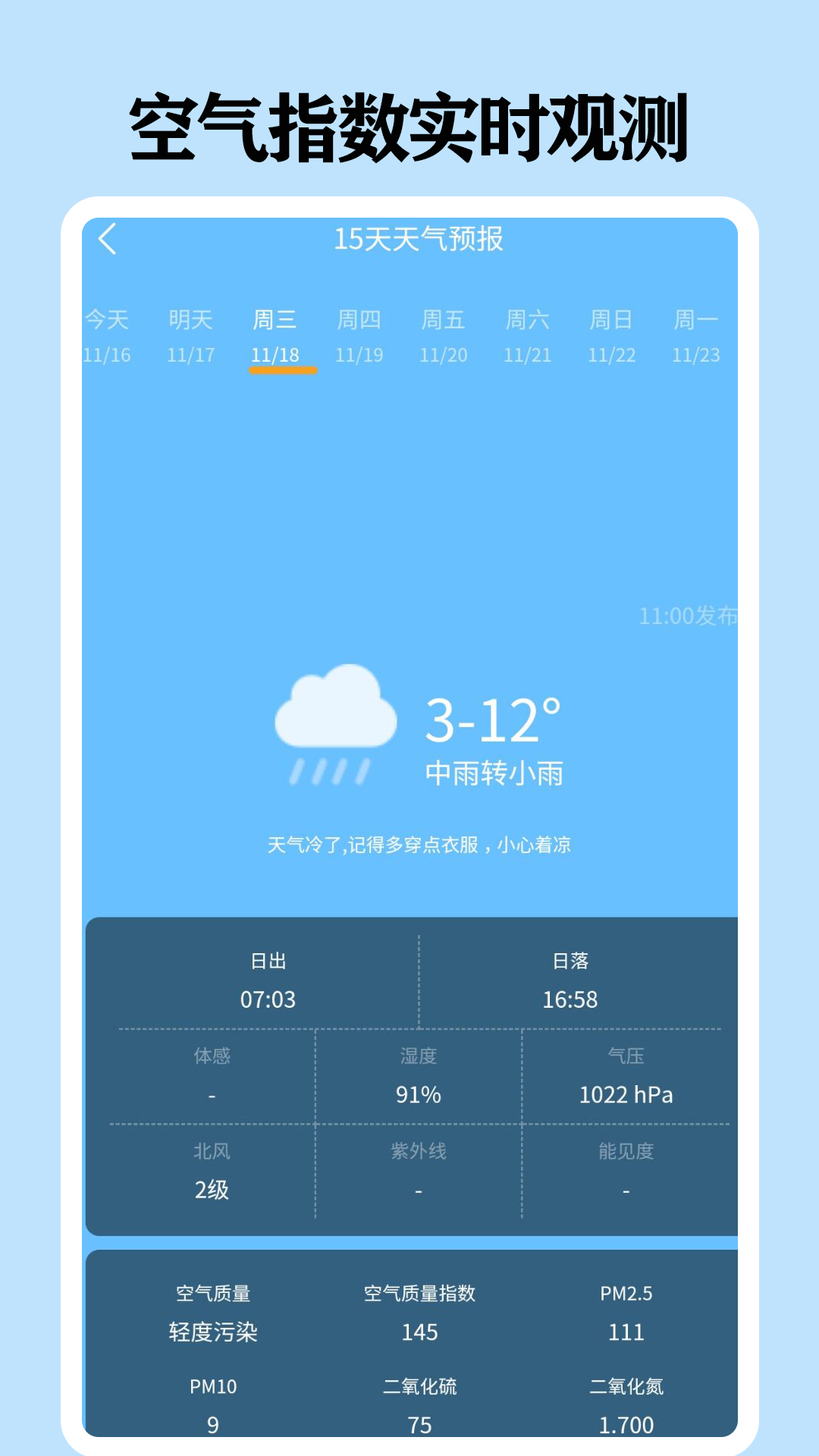 懂天氣極速版