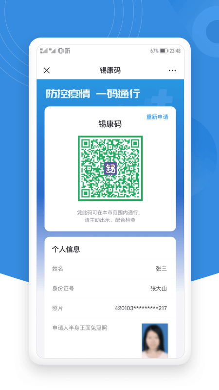 錫證通