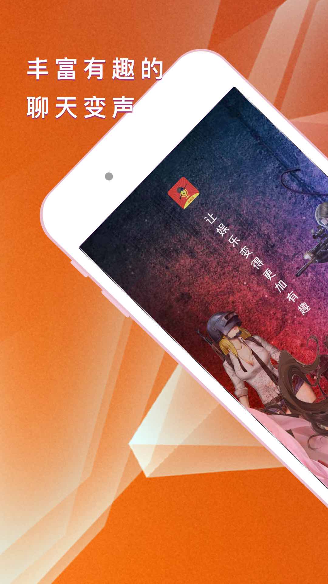 王耀游戲變聲器