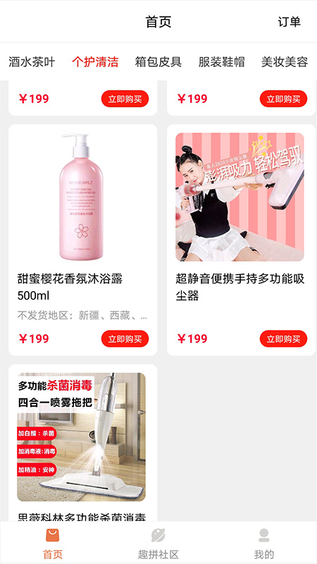 趣拼樂購