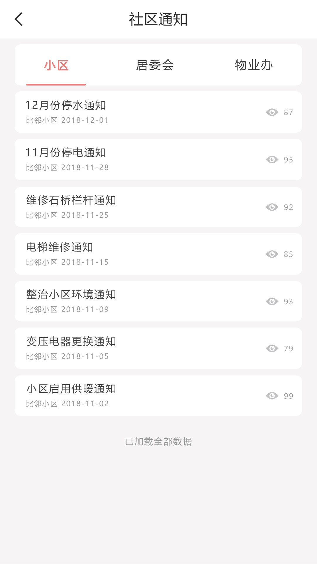 陽光智慧社區(qū)