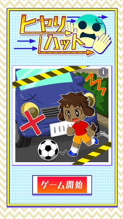 有惊无险的事故(ヒヤリハット)