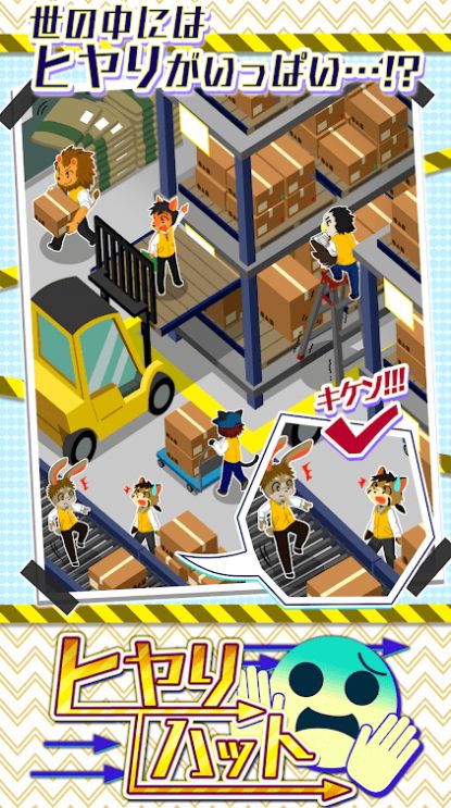 有惊无险的事故(ヒヤリハット)