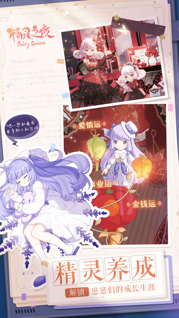精灵之境正式版