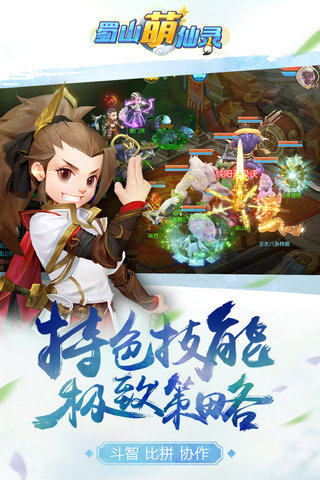 蜀山萌仙錄