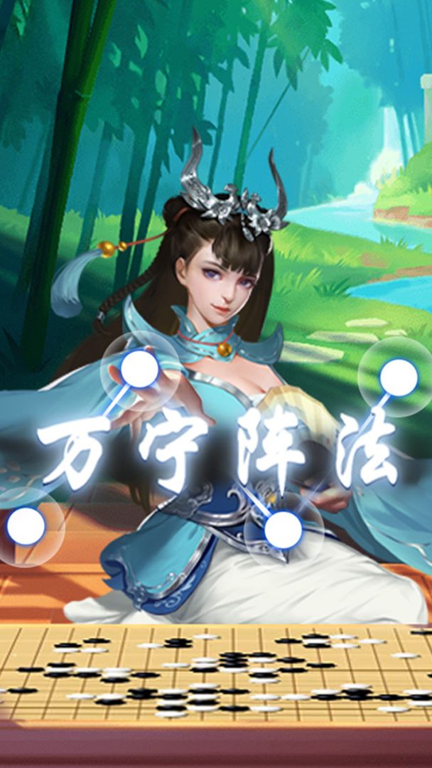 萬寧五子棋
