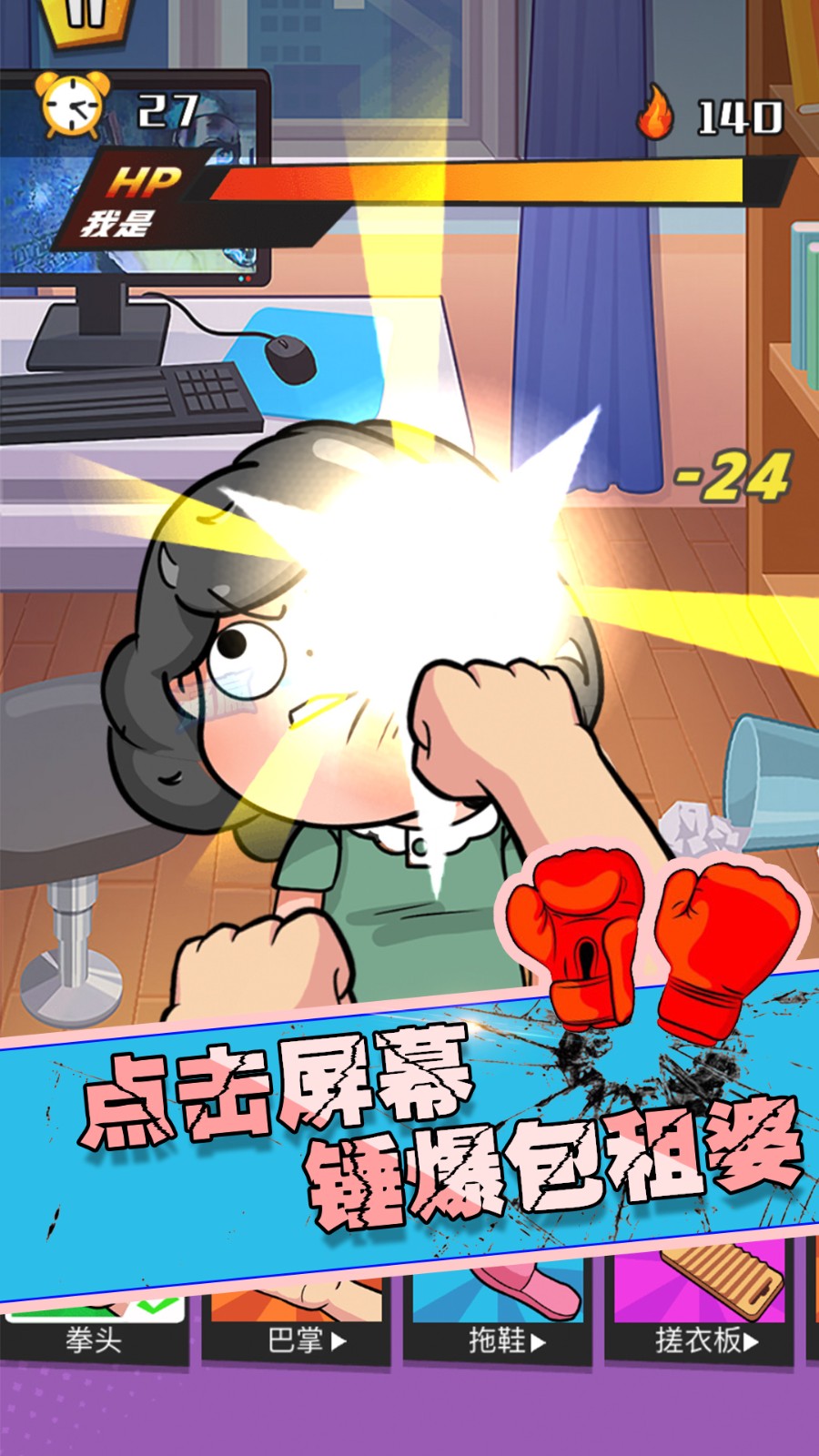 狂扁大亂斗