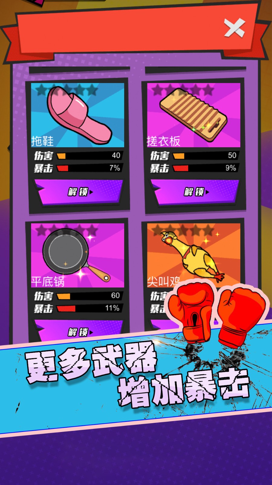 狂扁大亂斗