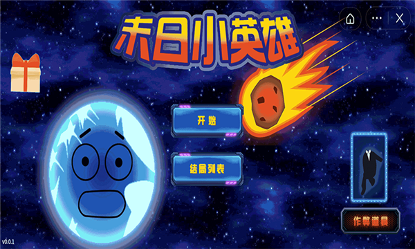 末日救援行動隊