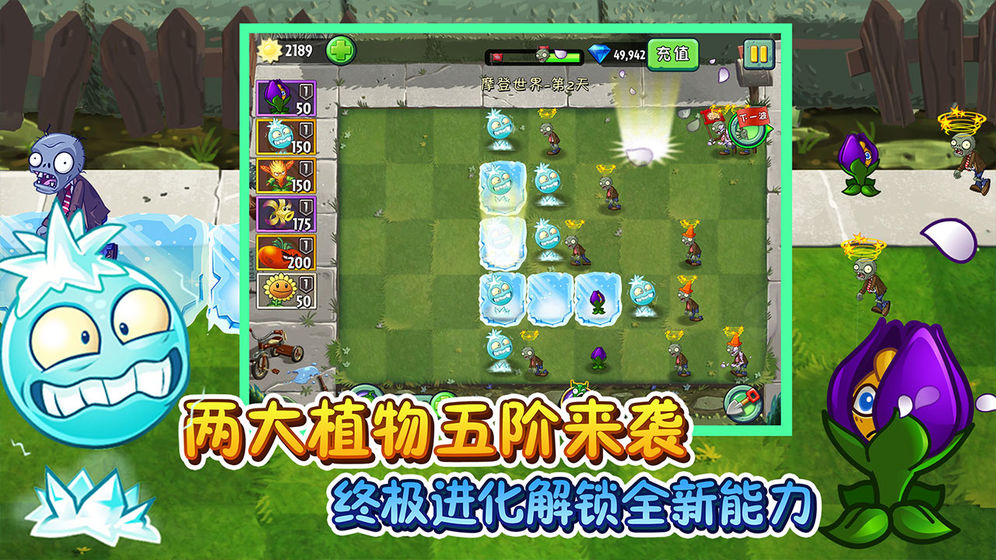 植物大戰(zhàn)僵尸2(內(nèi)購免費)
