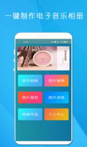 剪印電子音樂相冊