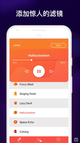 語音變聲效果器(Voice Shifter)