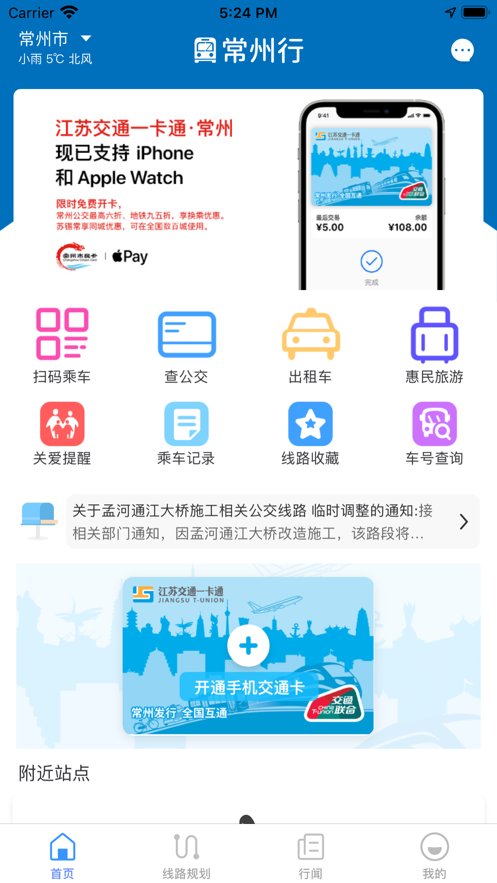 常州行