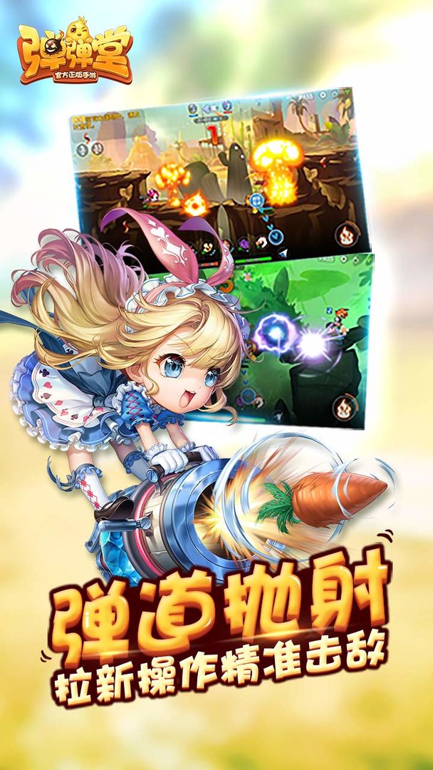彈彈堂懷舊服