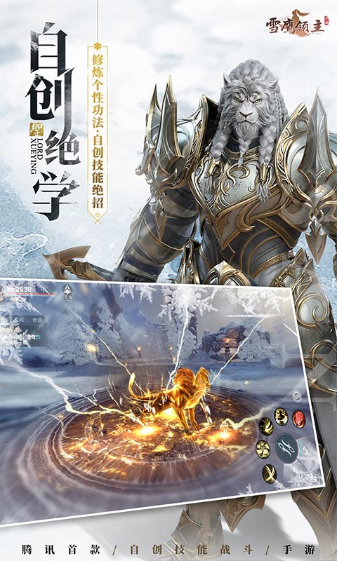 雪鷹領(lǐng)主