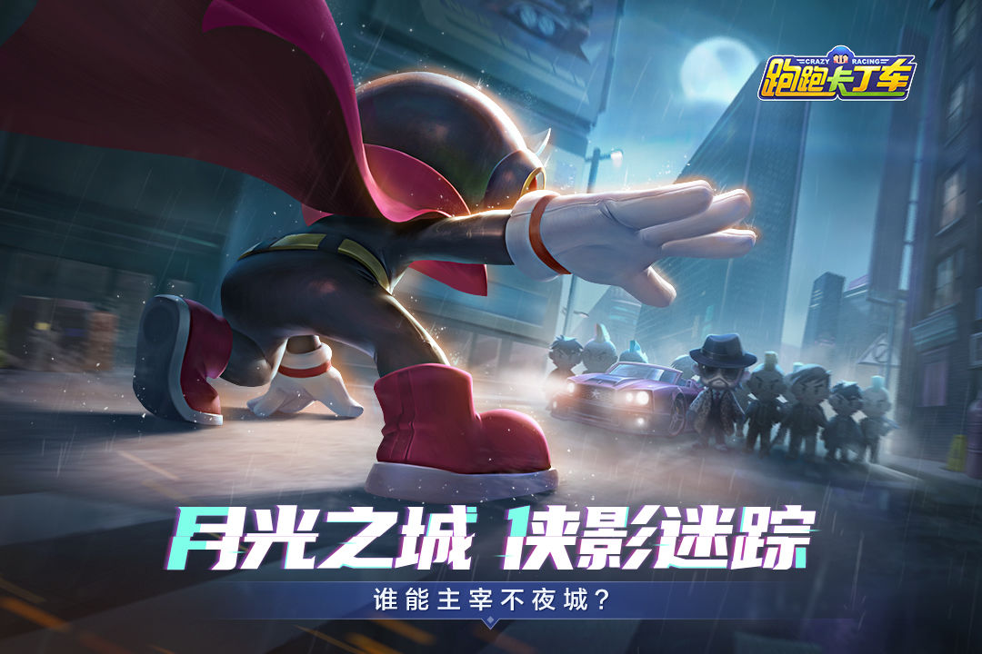 跑跑卡丁車官方競速版