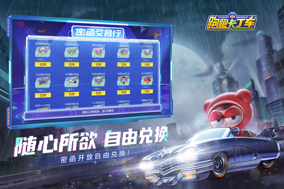 跑跑卡丁車官方競速版