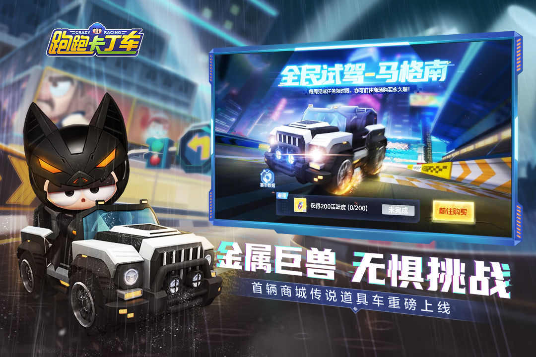 跑跑卡丁車官方競速版