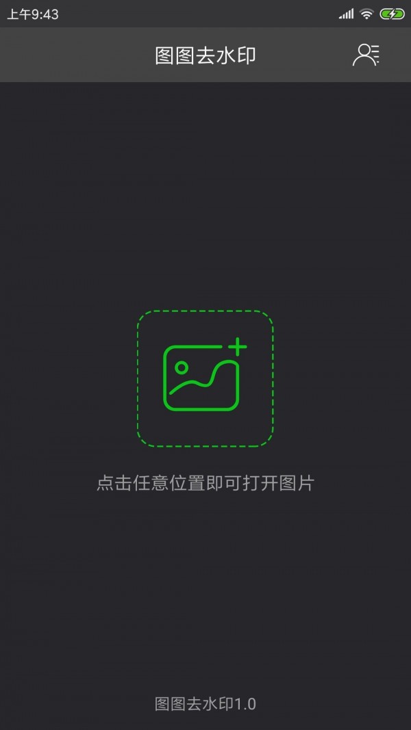 圖圖去水印