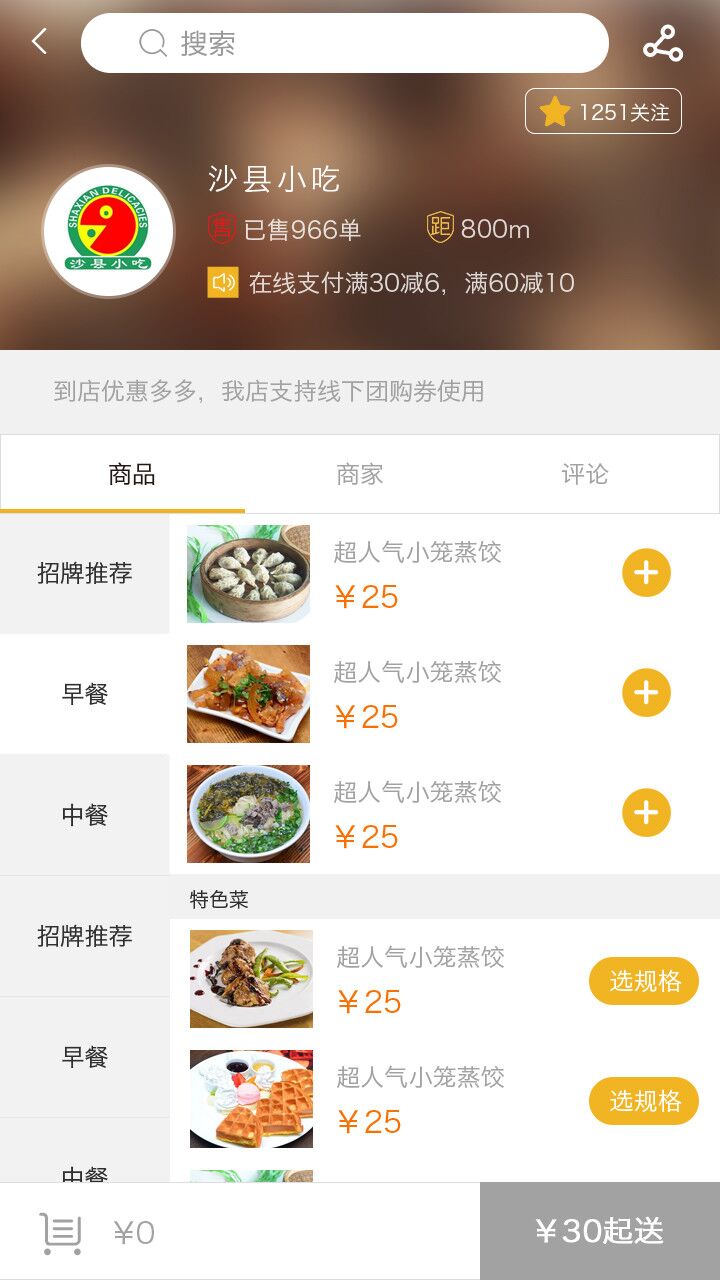 咫尺外賣(mài)
