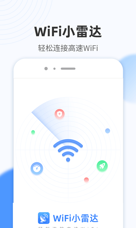 青檸wifi管家