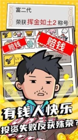 花光十个亿