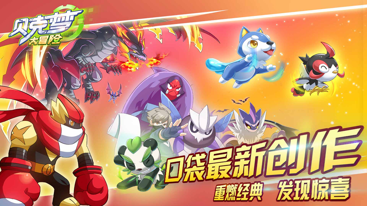 贝克梦大冒险手游