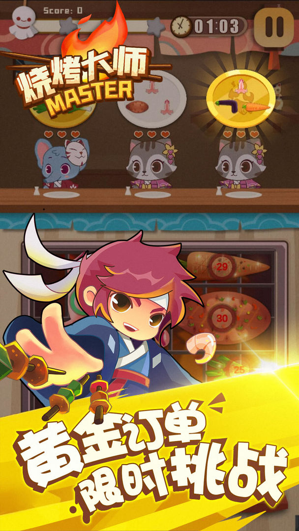 烧烤大师(BBQ Master)