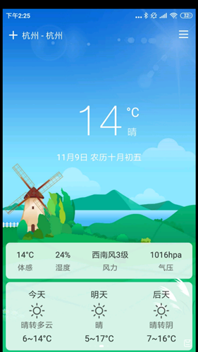 云風(fēng)天氣