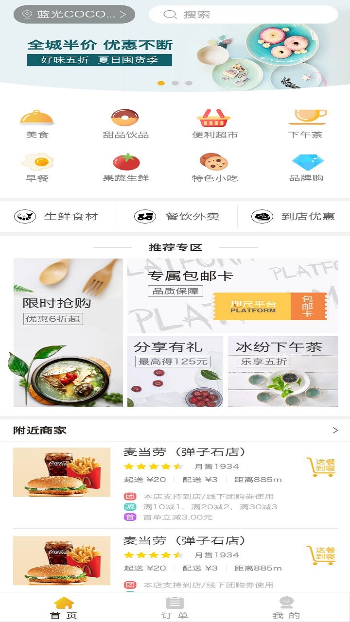 咫尺外賣(mài)