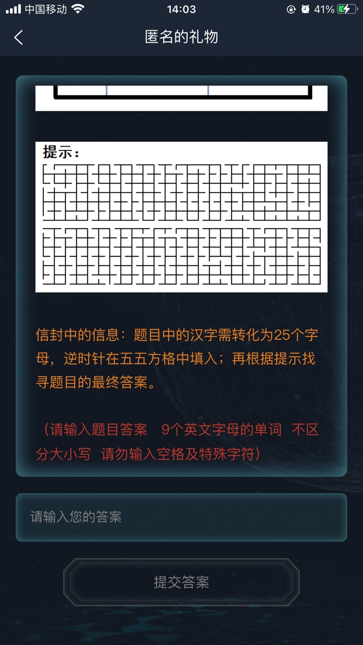 犯罪大師匿名的禮物(Crimaster)