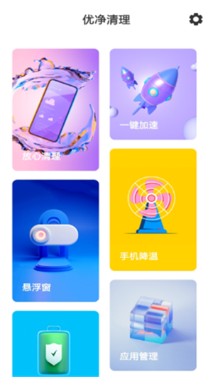 優(yōu)凈清理