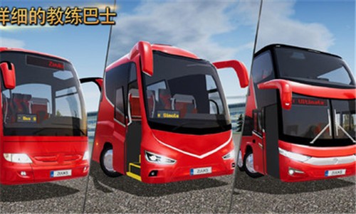 公交公司模擬器