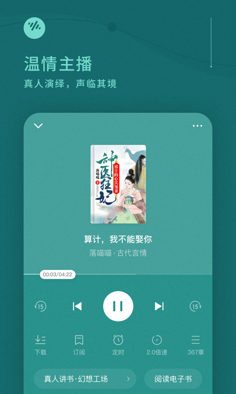 番茄畅听破解版