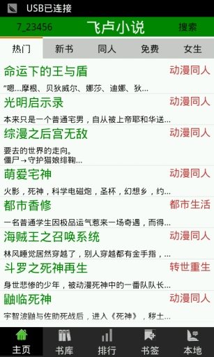 飞卢小说永久免vip破解版