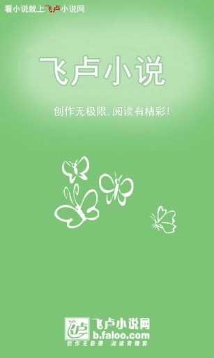 飞卢小说永久免vip破解版