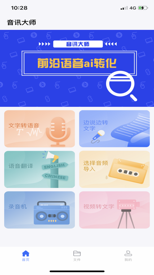 音訊大師
