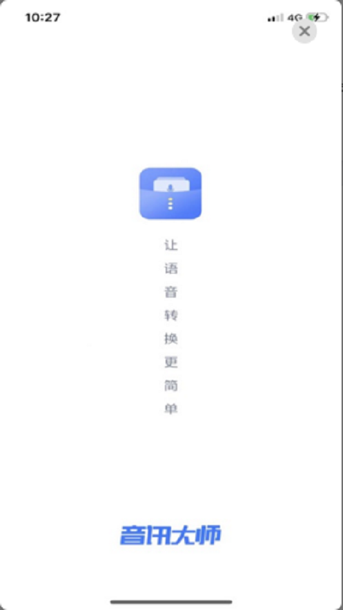 音訊大師