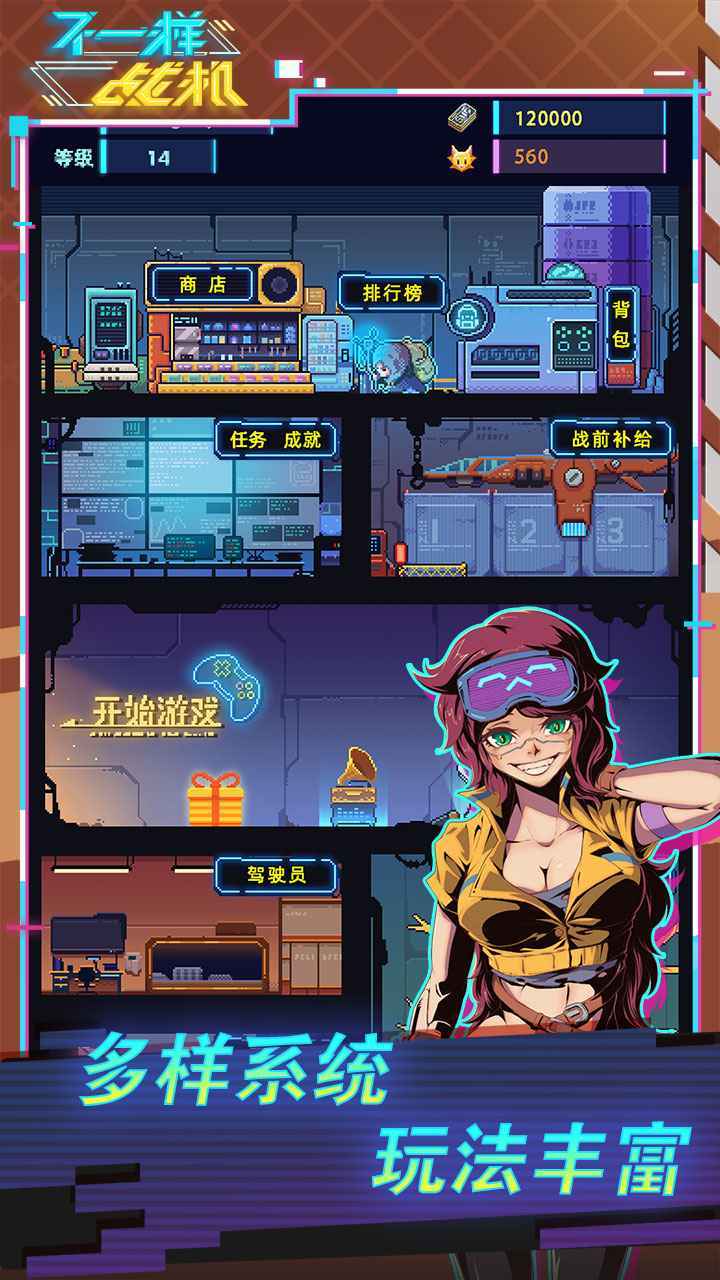 不一樣戰(zhàn)機