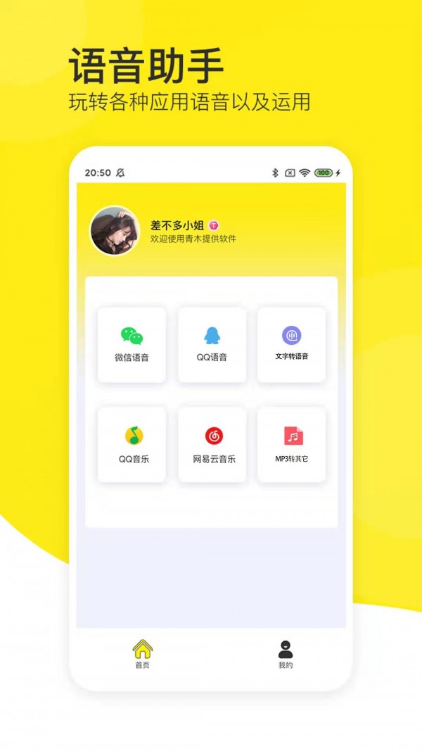 語音導出黃豆人