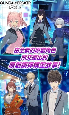高達(dá)創(chuàng)壞者M(jìn)OBILE(GBMobile)